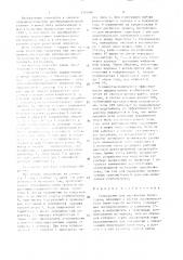Устройство для управления тиристором,входящим в состав высоковольтного тиристорного вентиля (патент 1379900)
