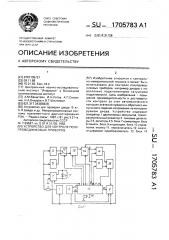 Устройство для контроля полупроводниковых приборов (патент 1705783)