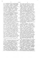 Устройство внутреннего крепления зеркала (патент 972457)