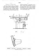 Тестоокруглительная машина (патент 506364)