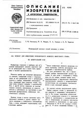 Прибор для измерения фрикционного момента минутного триба на центральной оси (патент 452802)