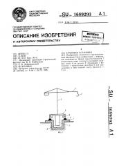 Крановая установка (патент 1689293)