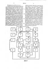 Устройство для сортировки деталей (патент 1801621)