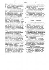 Устройство для индикации состояния предохранителя (патент 868879)