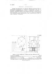 Аппарат для испытания на коррозию образцов металлов путем периодического погружения их в жидкость (патент 122638)