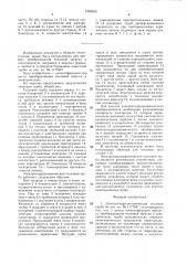 Электрогидродинамическая тепловая труба (патент 1495630)
