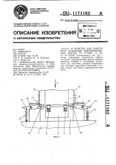 Устройство для поштучного отделения деформированных листов от стопы (патент 1171162)