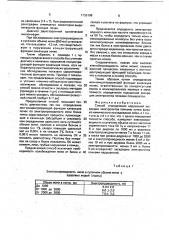 Способ определения нарушений экскреции электролитов почками (патент 1755198)