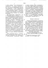 Самовосстанавливающийся ограничитель тока (патент 788211)