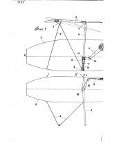 Механизм для изменения угла атаки крыльев самолета (патент 1795)
