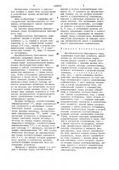 Преобразователь биполярного кода (патент 1599993)
