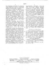 Способ переработки фосфорного шлама (патент 652777)