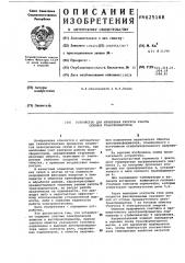 Устройство для измерения ресурса работы силовых трансформаторов (патент 625168)