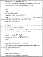 Устройство и способ воспроизведения контента и носитель информации для этого (патент 2295760)