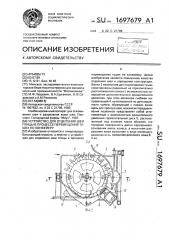 Устройство для отделения шеи птицы в процессе перемещения тушек по конвейеру (патент 1697679)