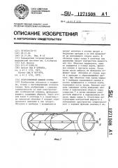 Искусственный клапан сердца (патент 1271508)