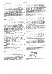 2-оксо-4-(о-дифторметилтиофенил)-5-метоксикарбонил-6-метил- 1,2,3,4-тетрагидропиримидин, обладающий коронарорасширяющим действием (патент 1433958)