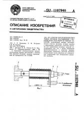 Способ изготовления винтовых пружин растяжения с конической заделкой вставных зацепов (патент 1107940)