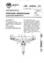 Кран мостового типа (патент 1388381)
