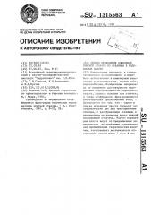 Способ проведения одиночной опытной откачки из скважины в водоносном пласте (патент 1315563)