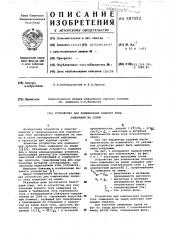 Устройство для компенсации полного тока замыкания на землю (патент 587552)