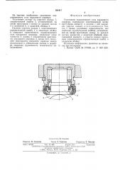 Уплотнение подшипникового узла карданного шарнира (патент 561817)