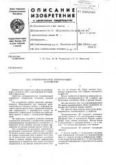 Резервированное запоминающее устройство (патент 585549)