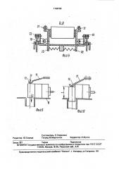Пакеторазборная машина для штучных грузов (патент 1708728)