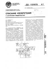 Гидросистема привода дополнительных ведущих колес транспортного средства (патент 1324876)