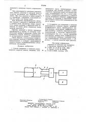 Способ измерения и контроля равномерности скорости подачи и устройство для его осуществления (патент 874306)