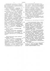 Ленточнопильный станок (патент 1497001)