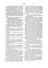 Фунгицидное средство (патент 1831285)
