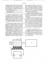 Устройство для подачи воздуха в систему измерения кровяного давления (патент 1764628)