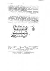 Транспортер для раздачи кормов животным (патент 132541)