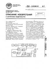 Синтезатор частоты (патент 1483634)