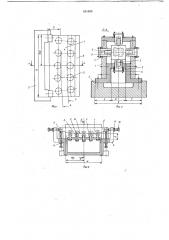 Устройство для настойки направляющих секций зоны вторичного охлаждения (патент 651890)