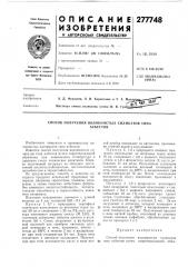 Способ получения волокнистых силикатов типаасбестов (патент 277748)