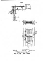 Диагонально-резательная машина (патент 1006268)