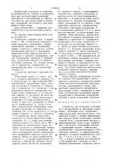 Устройство для испытания электронного оборудования по питающему напряжению (патент 1370648)