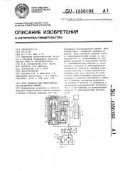 Блок клапанов для гидропривода грузоподъемной машины (патент 1350103)