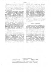 Генератор случайных напряжений (патент 1309271)