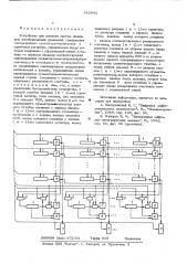 Устройство для решения систем линейных алгебраических уравнений (патент 543943)