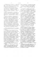 Устройство для отбора проб жидкости (патент 1013811)