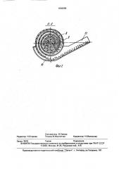 Устройство для обезвоживания материалов (патент 1830289)