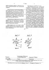 Двухкоординатный стол (патент 1773668)