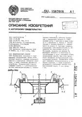 Поверхностный аэратор (патент 1587018)