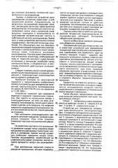 Устройство для определения поперечной чувствительности акселерометров (патент 1774271)