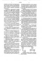 Способ очистки диоксида теллура (патент 1747381)