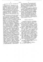 Генератор развертки (патент 729516)