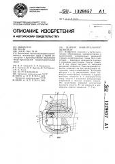 Шарнир универсального шпинделя (патент 1329857)